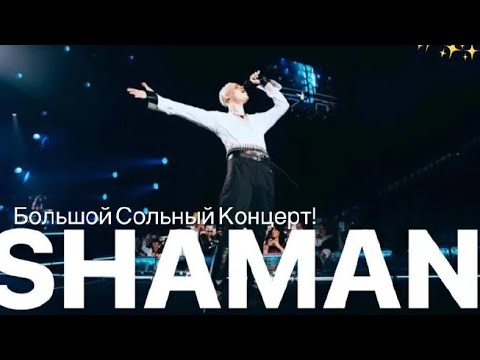 Shaman В Мурманске Ярослав Дронов В Мурманске. Выход Шамана После Концерта В Мурманске