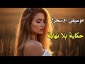 حكاية بلا نهاية سحر أم موسيقى Music حكاية بلا نهاية سحر أم موسيقى Music