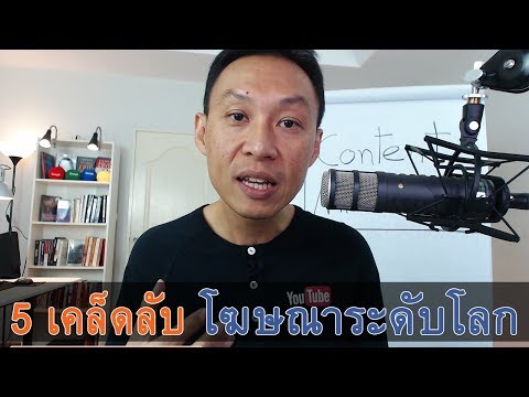 วิธีการเขียน Content Marketing ในการทำโฆษณา ตอนที่1