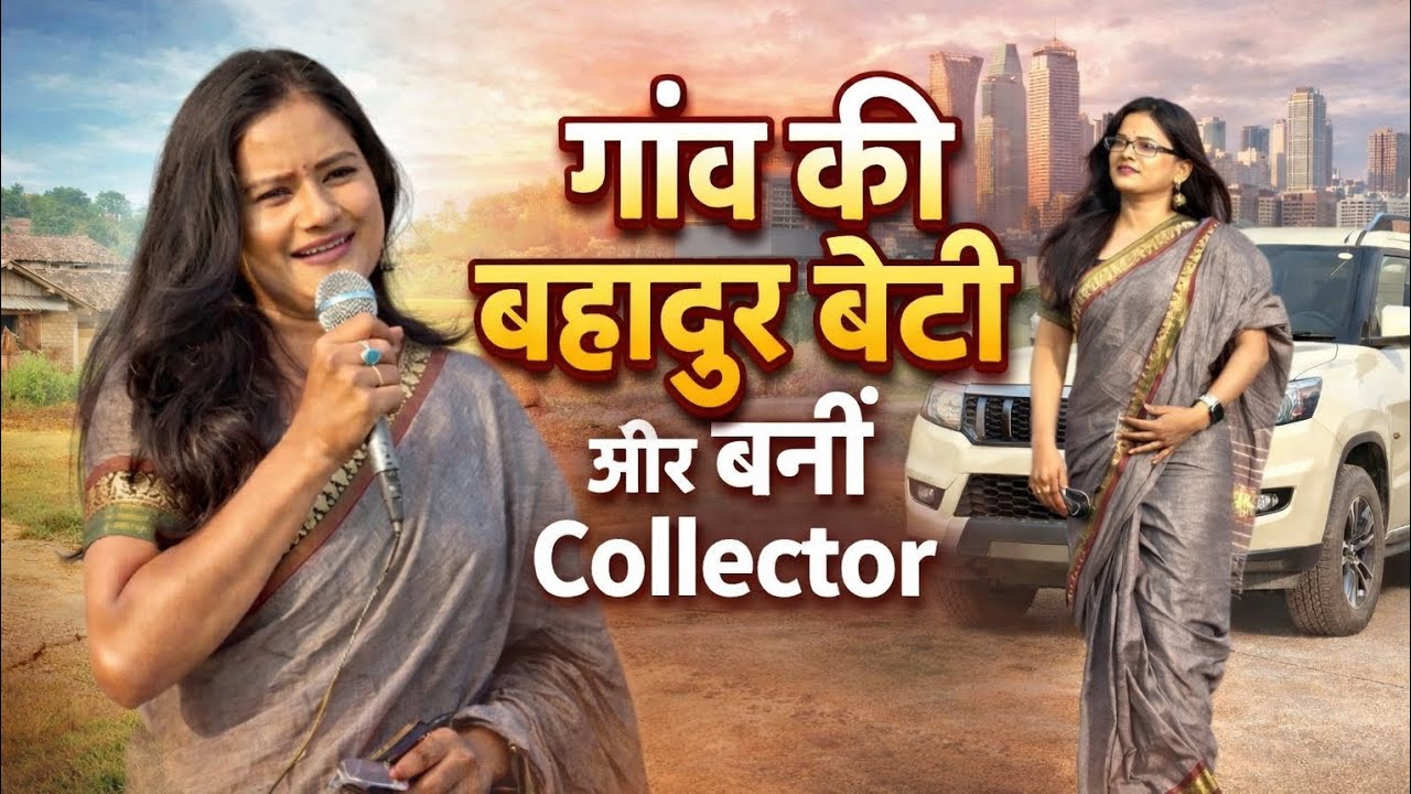 Gareebi Se Collector Tak | Gaon Ki Bahadur Beti Ki Jeet/first episode Hindi story 