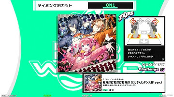 【DDR WORLD 】CSP Assisted Clear"CUT1"　打打打打打打打打打打 (にじさんじダンス部 ver.) / 長尾景 & 倉持めると & セラフ・ダズルガーデン