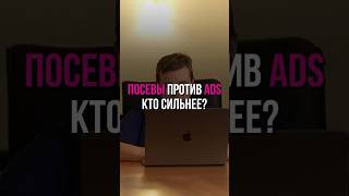 Посевы против ADS. Кто сильнее? #shorts #digitalmarketing #маркетинг #копирайтинг #smm