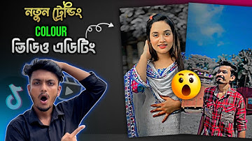 New TikTok & Instagram viral colour video editing||new trend colour filter||IAT Tech||
