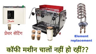 coffee machine ka heating element kese change krte hai | coffee machine repair part 2