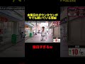 全然無理やんけwww #twitter #shorts #tiktok #おもしろ #爆笑 #バズれ