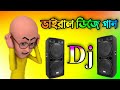 Dj gan 2023  bangla dj song  dj gan  idhar gaan  notun dj gan  bangla dj gana 2023 djantu