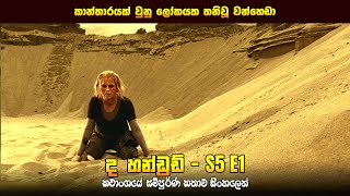 ද හන්ඩ්‍රඩ් S5E1 - TV Series Sinhala Review - Home Television Sinhala TV Series Explained