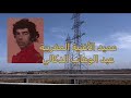 مالك هكذا يا إنسان أغنية عصرية بروح العيطة لعبد الوهاب الدكالي