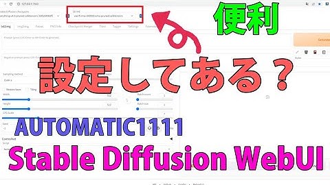【画像生成AIイラスト】「VAE」かんたんに切り替えするインターフェイス♪StableDiffusion WebUIへの設定方法やダウンロード方法を解説