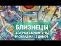 "БЛИЗНЕЦЫ💫СОБЫТИЯ ОКТЯБРЯ 2021!ТАРО- ПРОГНОЗЫ !Как они изменят вашу жизнь#АСТРО ТАРО СВЕТЛАНА