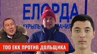 ТОО ЕКК (100% государства) ОТКАЗАЛОСЬ защищать ДОЛЬЩИКА-ИНВАЛИДА