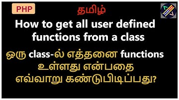 How to get user defined functions list from a file in php tamil | print all user functions in php