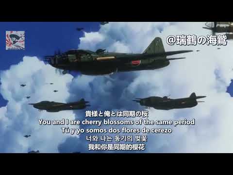 日本軍歌 同期の桜 Doki No Sakura Japanese Military Song 동기의 벚꽃