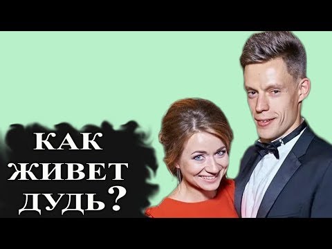 КАК ЖИВЕТ ЮРИЙ ДУДЬ?