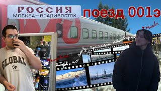 LOng trips in Russia train