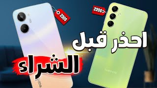 تشتري ايه بسعر 8000 جنيه في 2023 ( 200$ ) 🔥 || Samsung a24 vs  Realme 10