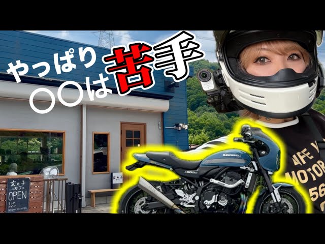 Kameさん Motorcycle riders have this thing] Things I'm not good at
