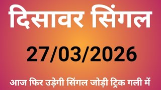 ✅27/03/2026🔥 Delhi Disawar Satta💯 Disawar Satta King💥Delhi Disawar/Satta Disawar/Disawar Satta/Delhi