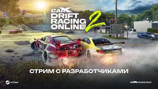 CarX Drift Racing Online 2: Стрим с разработчиками
Привет, друзья!
Сегодня мы поговорим о демоверсии CarX Drift Racing Online 2 и ответим на ваши вопросы.
Демоверсия доступна в Steam для всех игроков до 20 октября.
https://store.steampowered.com/app/1826420/CarX_Drift_Racing_Online_2/
Facebook: https://www.facebook.com/carx2/
Instagram: https://www.instagram.com/carx_tech/
Twitter: https://twitter.com/carx_technology
CarX Store: https://carx-store.com CarX Drift Racing Online 2: Стрим с разработчиками