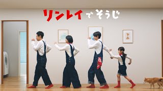リンレイ「ウルトラハードクリーナー バス用　たのしくなってきた篇」30秒　TVCM