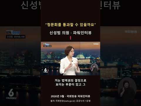 "여당 안에서도 아니라는 소리가 나옵니다" 신성범, 개각 인선 정면 혹평 #shorts