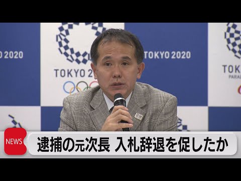 入札辞退促したか 落札の大半が「１社応札」に　組織委元次長・森容疑者（2023年2月9日）