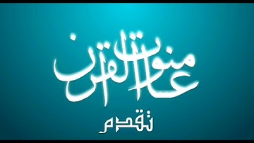 أجمل تلاوات القارئ (عماد عطاالله)   Emad Atallah