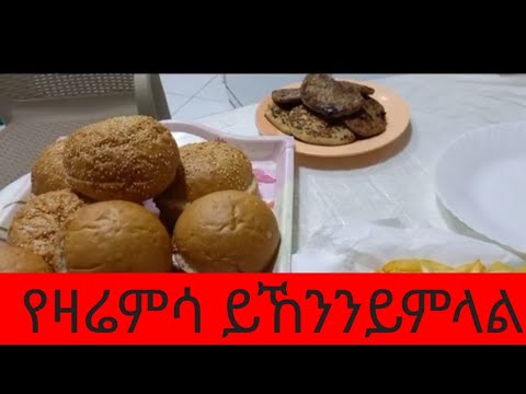 🛑ዛሬበርገርሰርቻለሑ#እዩቤተሰብ🌼