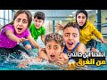 غرقنا ابن خالتو بالمسبح الشتوي خالتو جنيت صارت تبكي وتضربنا ميرنا ومالك وقصي انقذو خالتو شوعملت 