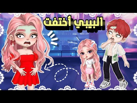 يوميات دينز وبهار مصيبة بطن دينز اختفت وظهور صفاء من تاني يويا تايم Yoya Time