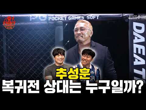 추성훈의 복귀전 상대예측ㅣ리어 네이키드 토크 EP70