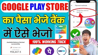 Google Play balance transfer to bank , Upi ,Phonepe | Reward Converter app | Reward Converter app screenshot 5