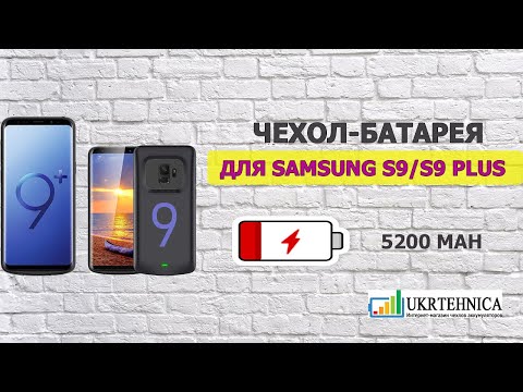 Чехол зарядка для Samsung S9/S9+ | Power case Samsung S9/S9 +