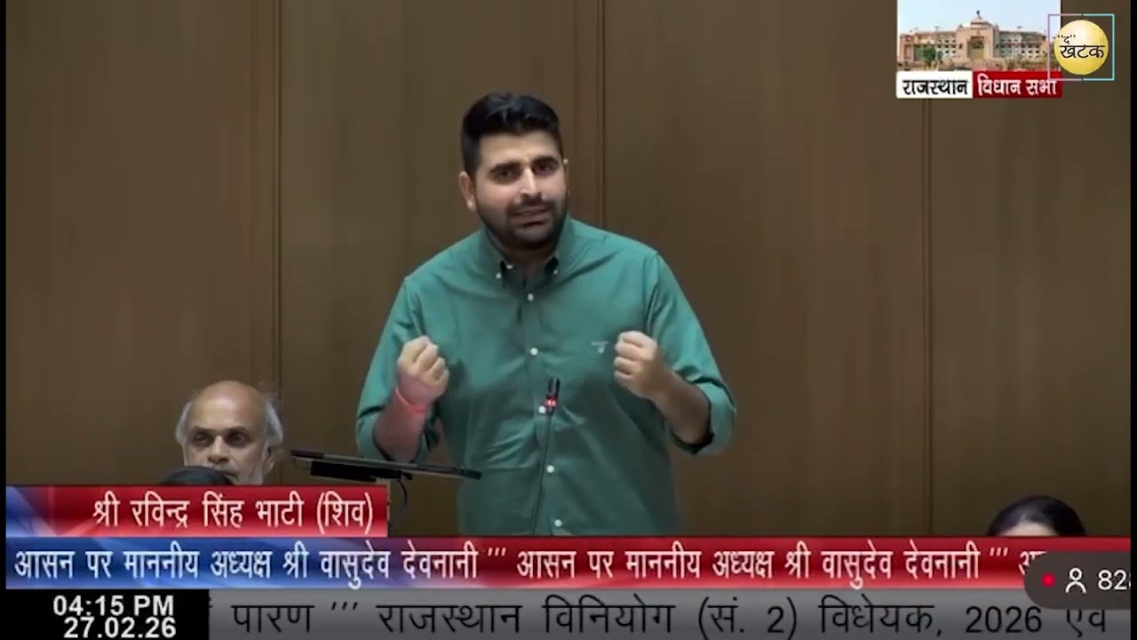 राजस्थान विधानसभा में विनियोग एवं वित्त विधेयक पर रविंद्र सिंह भाटी का जबरदस्त संबोधन