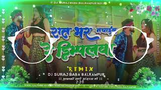 Rat Bhar Nachaibe Re Dimpalwa Bhojpuri Hard Dholki Mix 2023 Dj Suraj Baba Balrampur No1