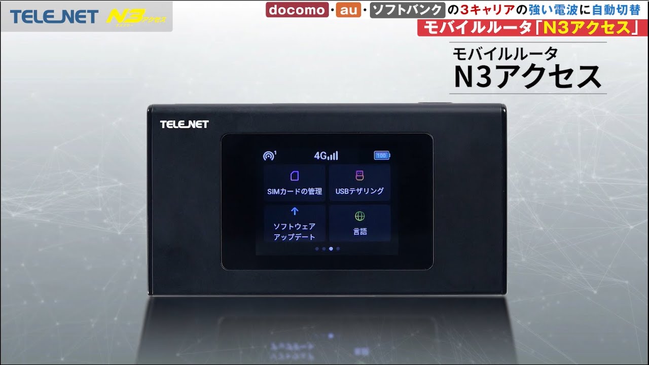 災害備蓄用モバイルルータ「N3アクセス」のご紹介 | 株式会社トーツー創研