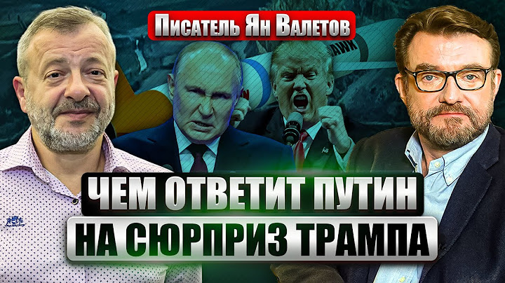ВАЛЕТОВ: ВСУ ПОЛУЧАТ ТОМАГАВКИ? 50 дней на мир. Приговор Акунину. 14 лет тюрьмы за БОРЬБУ С РЕЖИМОМ