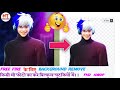 How to remove background background kaise remove kare free fire photofreefire remove back