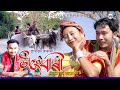 Udongbari thola jam official music vedio new totola rabha song by pranjit rabha