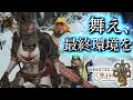 【MHWilds】アルシュベルドもゾシアもオメガもナナイロカネに生まれ変わらせてあげるね【モンハンワイルズ】