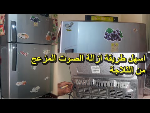 فيديو: لماذا تطن الثلاجة؟ ماذا تفعل وكيف تصلح؟
