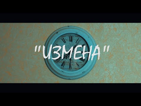 К Ф Измена 2017