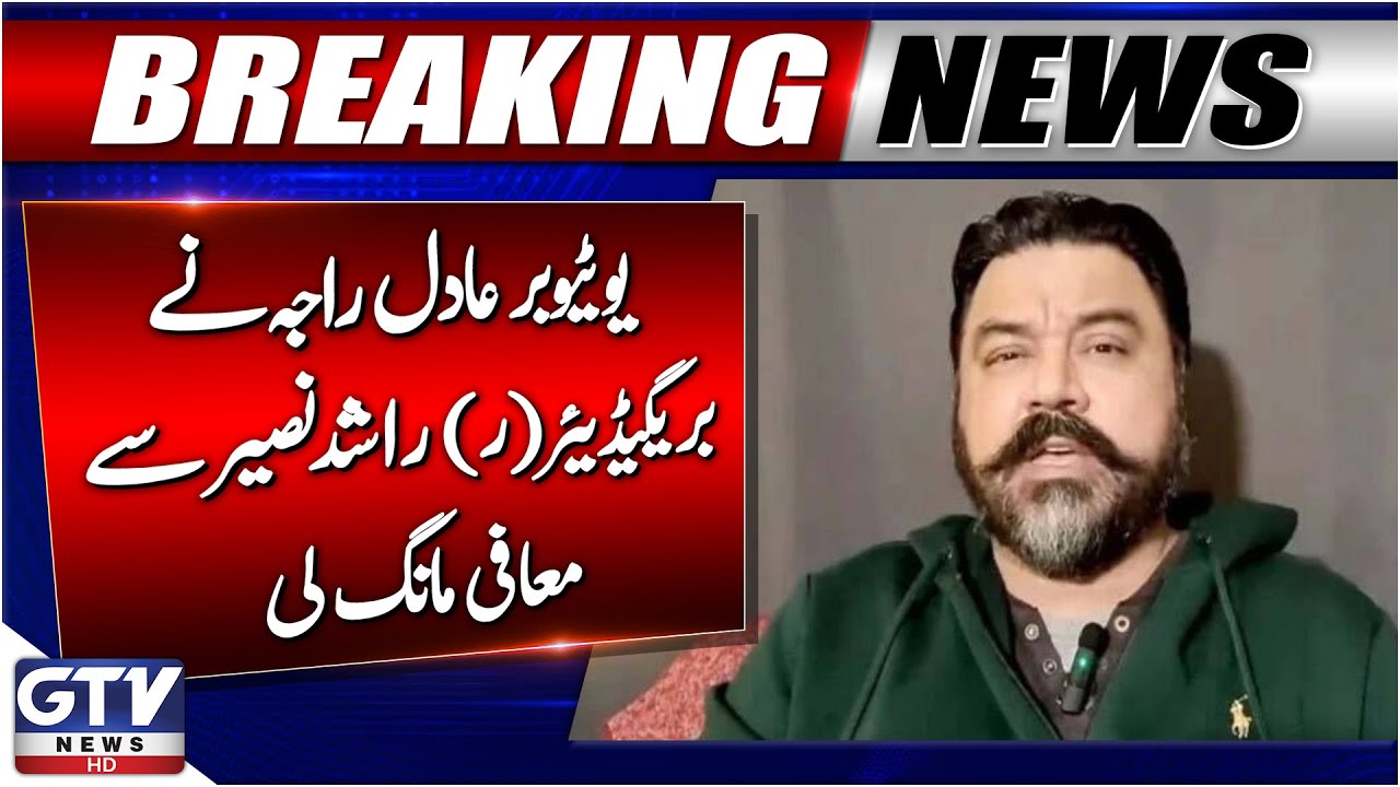 YouTuber Adil Raja Apologizes To Brigadier (R) Rashid Naseer | Breaking News | GTV News