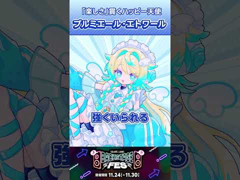 🌟BackstageFesで夢を叶えます🌟#Backstage #vtuber #shorts