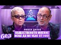 БезФилтър със Любо Дилов и Кристина Патрашкова