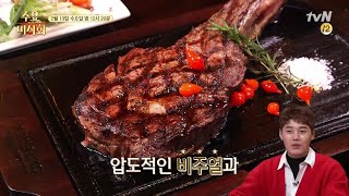 Wednesday Foodtalk [예고] 권혁수, 육즙 팡팡 #스테이크 인정? 어 인정! 190214 EP.194