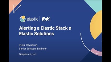 Alerting в Elastic Stack и Elastic Solutions