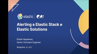 Alerting в Elastic Stack и Elastic Solutions