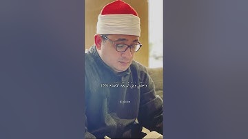 "وَإِذْ قَالَ إِبْرَاهِيمُ رَبِّ اجْعَلْ هَٰذَا الْبَلَدَ آمِنًا" تلاوة خاشعة الشيخ محمود الشحات 💜🎧