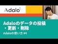 データの投稿・更新・削除を学ぶ - Adaloの使い方 #4